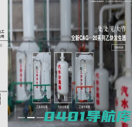 乙炔设备_乙炔压缩机_溶解乙炔设备-丹东浩博化工机械有限公司
