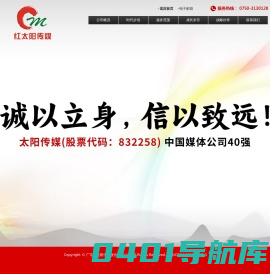广东红太阳传媒股份有限公司—江门户外广告 江门LED广告 江门LED户外广告 户外广告位