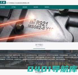 江门市朋达工业自动化有限公司-工业机器视觉检测