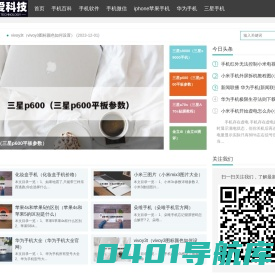 小爱爱手机科技网