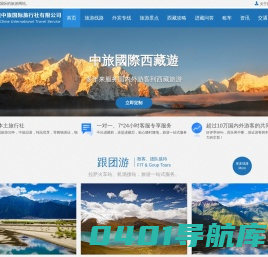 西藏旅游_拉萨旅行社跟团报价-西藏中国国际旅行社