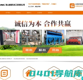 唐山瑞朗科技工程有限公司|唐山危险品储存安防系统|唐山管道及容器安装/报检|唐山环保设备销售/安装|唐山空压机|唐山瑞朗科技工程有限公司