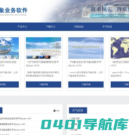 气象业务软件