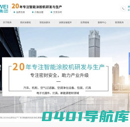涂胶机_AB双组份涂胶机_密封涂胶方案_全自动点胶机_PU发泡机_密封胶条设备-凯伟集团