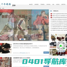 最新奢侈品外贸原单正品尾货名牌男女包包手表服装资讯网站-十年精典名品网