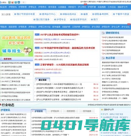 中国护士网_护理网_512护士网_护士考试网_2024护士执业资格考试_护士网_护士_护理论文_护士网站