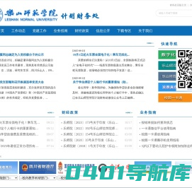乐山师范学院--计划财务处