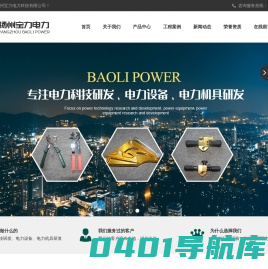 扬州宝力电力科技有限公司