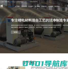 四川成都粉体混料机,正极材料批混设备,碳酸锂混料机,氢氧化锂混料机,干粉混合搅拌罐,不锈钢超大容量混合搅拌机,粉料搅拌罐,轨行式搅拌罐,不锈钢液体搅拌罐,砂水分离搅拌罐,砂水分离搅拌机_成都恒友机械制造有限公司