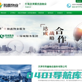武清物业外包_保安公司_武清保洁服务_小区托管-天津和鑫物业
