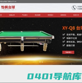 东阳市吴宁星月台球桌厂