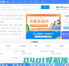 贵港人才网
