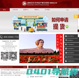 湖南文化艺术品产权交易所