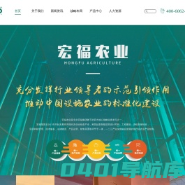 北京宏福国际农业科技有限公司