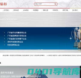 深圳市诚信行工程咨询有限公司