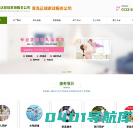 青岛家政服务公司_青岛保洁公司_青岛月嫂保姆_青岛家政维修_青岛恒达智信家政服务公司
