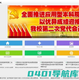 西安思源学院手机网站