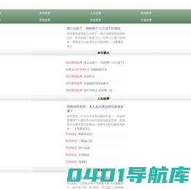 故事会,故事会在线阅读- 故事大全网