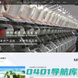 杭州帝凯工业布有限公司