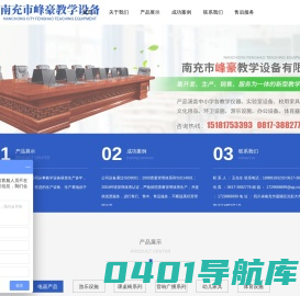 南充市峰豪教学设备有限公司
