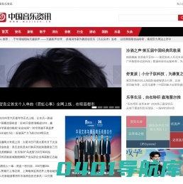 中国音乐资讯
