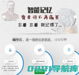 智能记忆|试题模考-单词|学科|社会考试-记什么都快