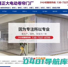 南通卷闸门,南通电动卷帘门,车库门,水晶门,铝合金抗风门,快速门厂家