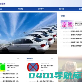 漳州驾校网 - 漳州学车指南