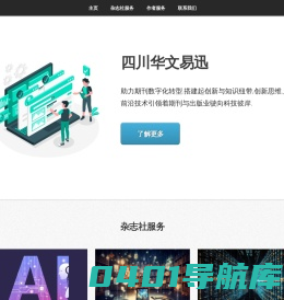 期刊数字化转型-智能校编系统-四川华文易迅