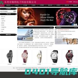 通过迪斯尼，雅芳验厂手表工厂- 东莞市锦利电子科技有限公司