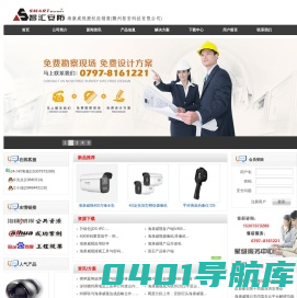 赣州智安科技有限公司-海康威视安防监控产品授权经销商-专业视频监控安装-萤石一级代理-远程监控-赣州电脑城-摄像头批发-联网防盗报警-赣州监控维修-弱电工程施工-门禁系统-电话0797-816122