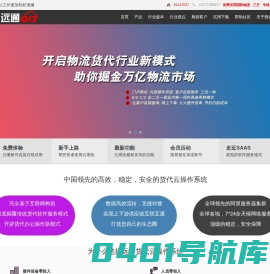远通G3_货代软件_物流软件_货代操作系统_货代物流行业软件服务提供商