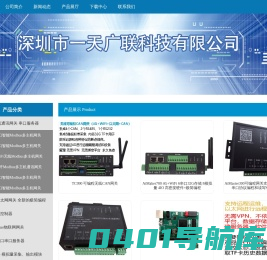 深圳市一天广联科技有限公司