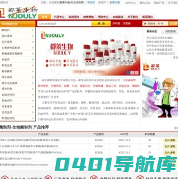生化试剂网_生化试剂配送中心_好品牌厂家_都莱生物公司