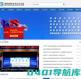 湖南机电职业技术学院