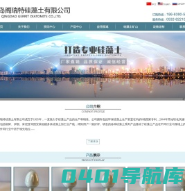 青岛格瑞特硅藻土有限公司