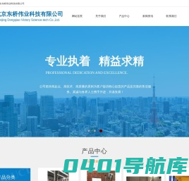 北京东桥伟业科技有限公司