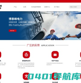 北京博泰峰电力技术有限公司