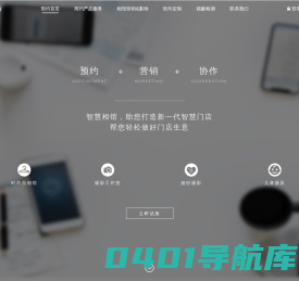 简约网-预约系统-在线预约管理平台