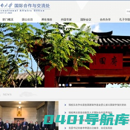 济南大学国际合作与交流处