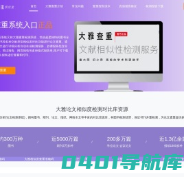 超星大雅查重系统免费入口_大雅相似度分析论文检测-大雅查重网