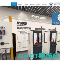 安全体感设备,安全体感道场,安全体感中心,EHS体验,安全培训设备,无锡杭控安全装备有限公司
