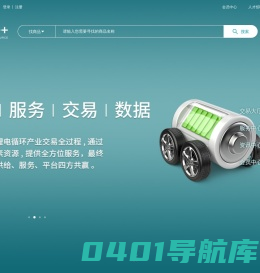 锂++产业互联网平台,锂电回收,在线交易,一站式服务,锂电价格行情
