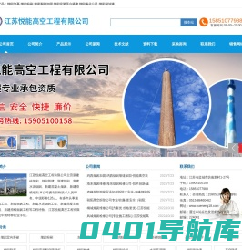 烟囱加高_烟囱粉刷_烟囱裂缝加固_烟囱安装平台搭建_烟囱美化公司_烟囱刷油漆_江苏悦能高空工程有限公司