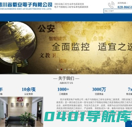 四川省蜀安电子有限公司-专注消防/安防工程设计、施工、维护20年