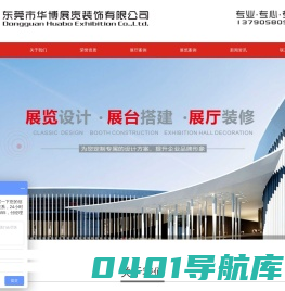 东莞展览设计_东莞展会设计_东莞展台搭建_东莞展厅装修_东莞展厅设计-东莞市华博展览装饰有限公司