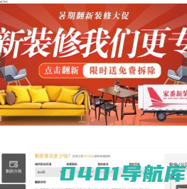 福州老房翻新_专注二手房老房旧房翻新改造设计施工-家番新装修公司