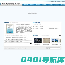 华北建设集团有限公司
