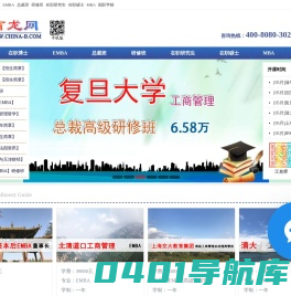 育龙网|在职博士|EMBA|研修班|总裁班
