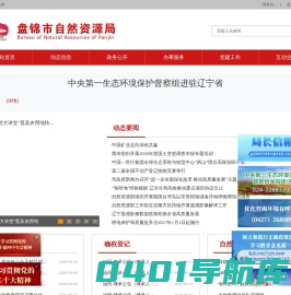 盘锦市自然资源局